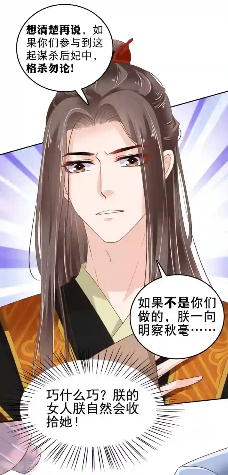 亿万富婆在冷宫第25话 怼怼硬核打掩护！