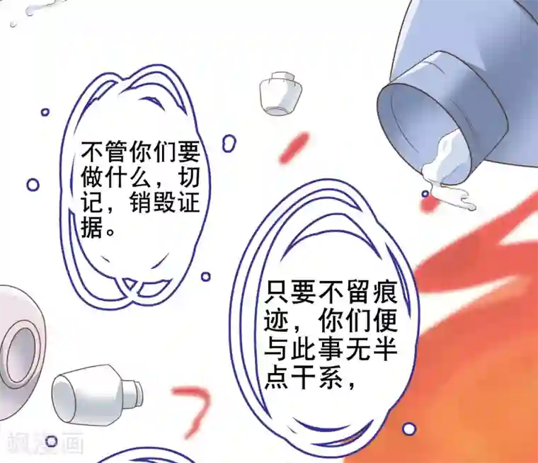 亿万富婆在冷宫第25话 怼怼硬核打掩护！