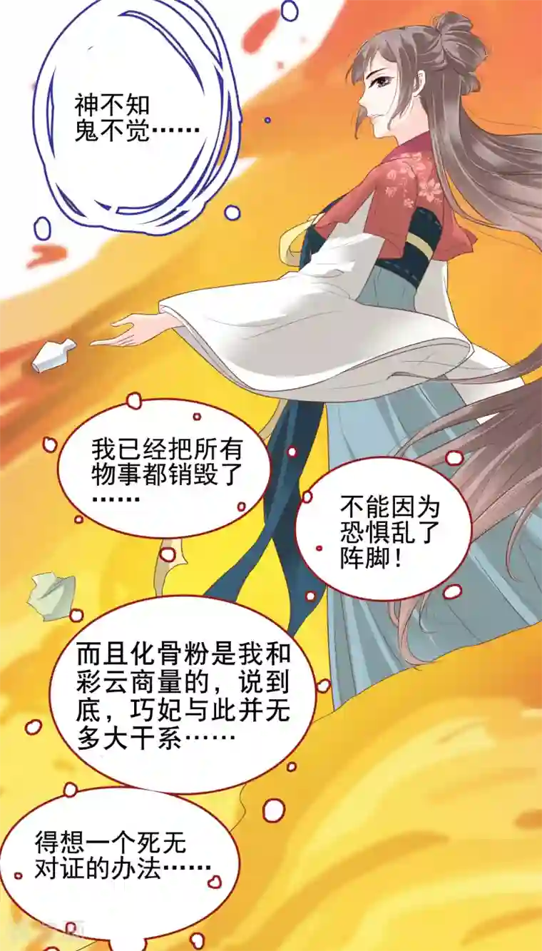 亿万富婆在冷宫第25话 怼怼硬核打掩护！