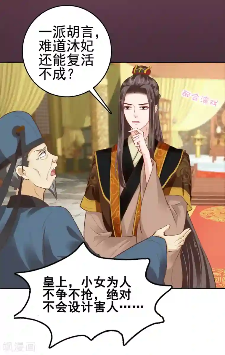 亿万富婆在冷宫第25话 怼怼硬核打掩护！