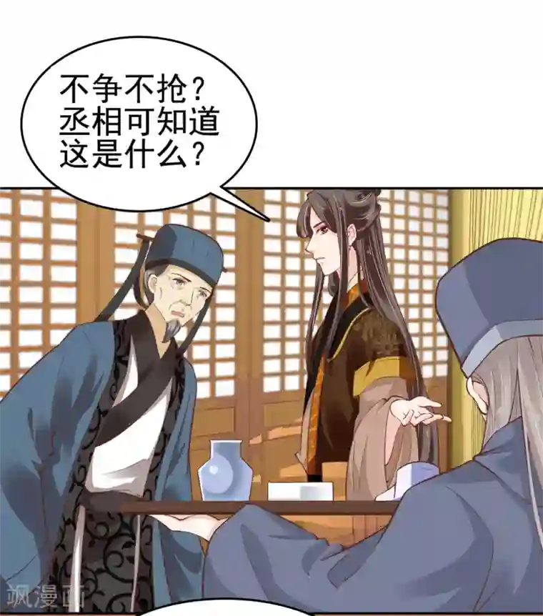 亿万富婆在冷宫第25话 怼怼硬核打掩护！