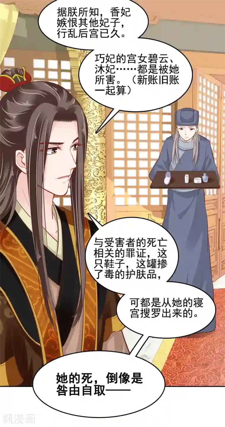 亿万富婆在冷宫第25话 怼怼硬核打掩护！