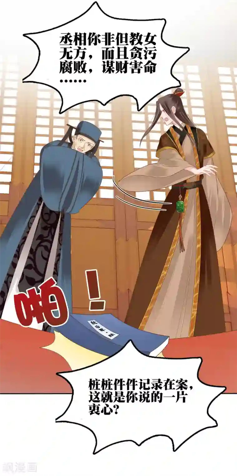 亿万富婆在冷宫第25话 怼怼硬核打掩护！