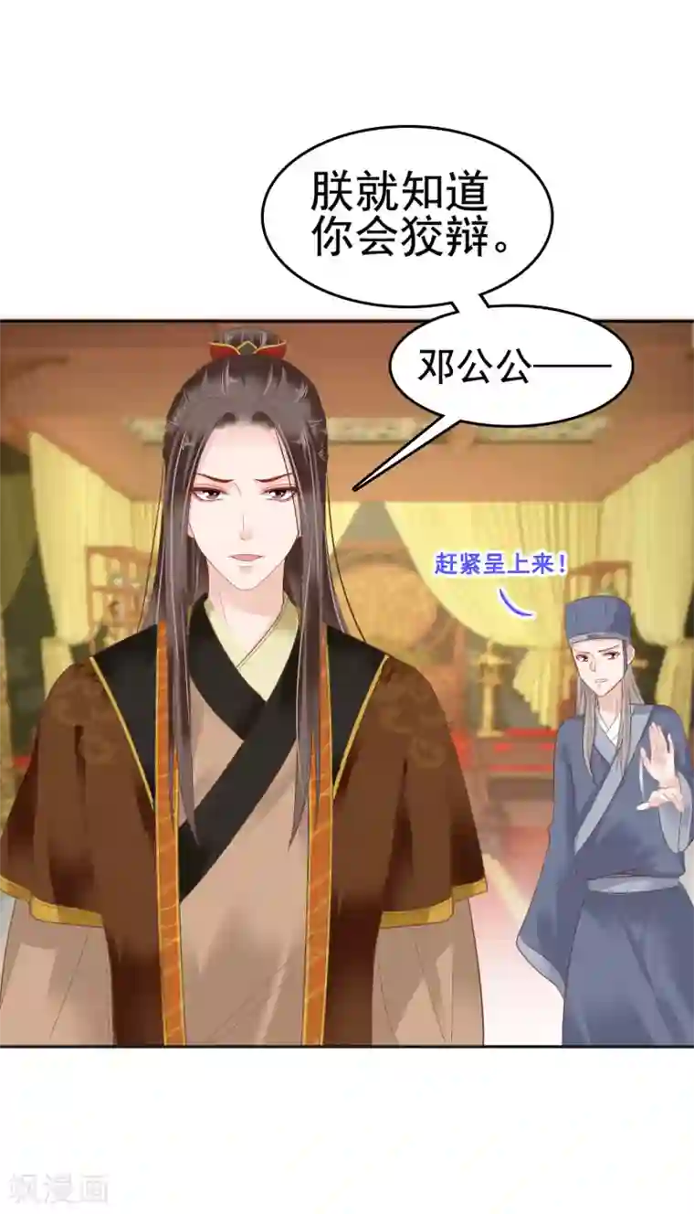 亿万富婆在冷宫第25话 怼怼硬核打掩护！