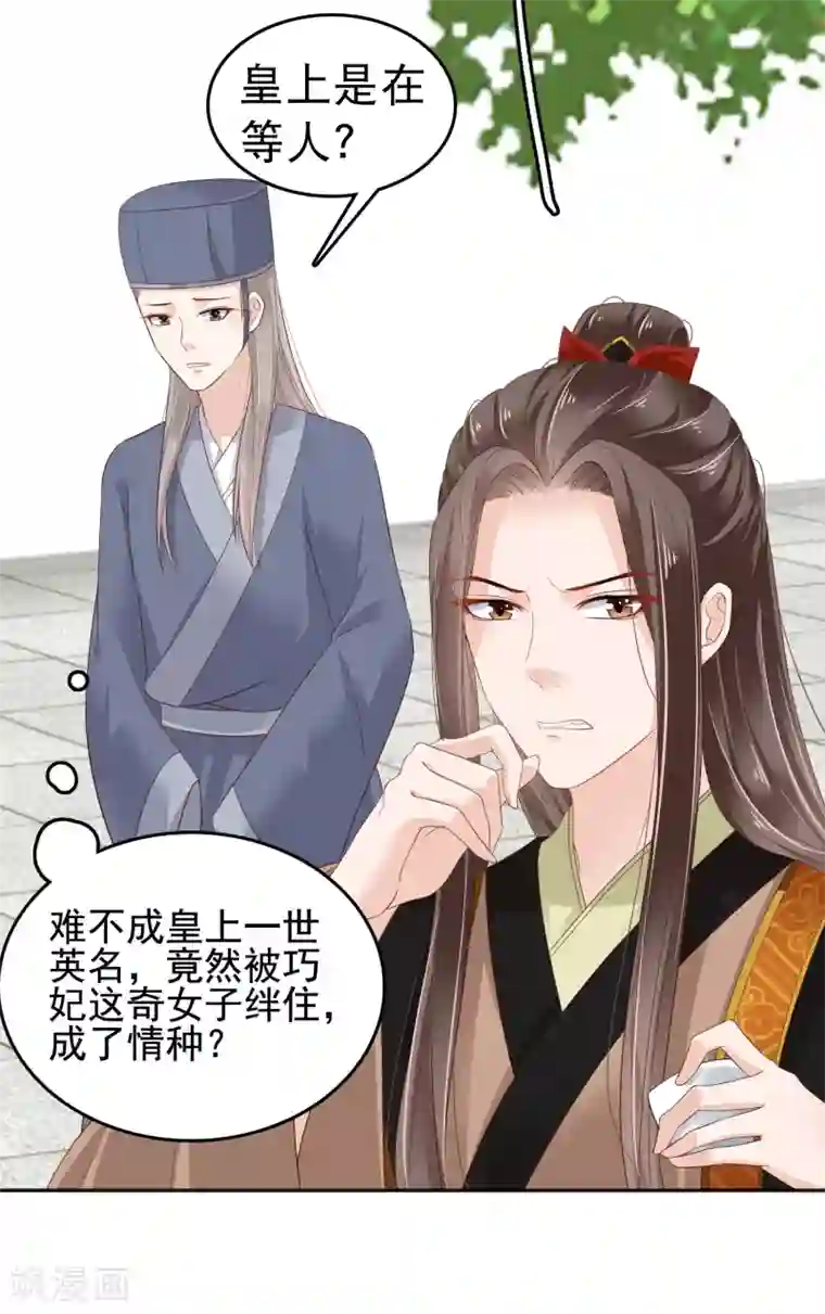 亿万富婆在冷宫第25话 怼怼硬核打掩护！