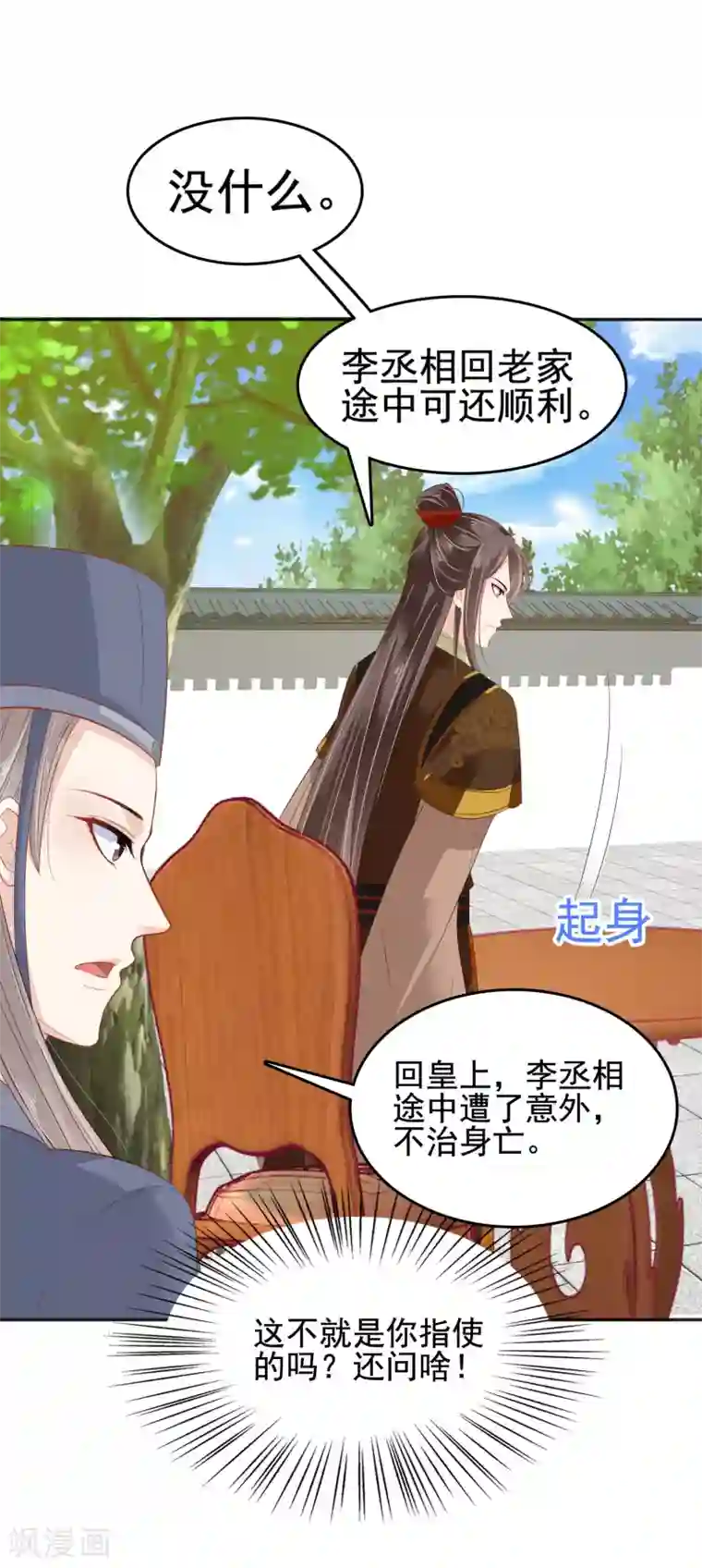 亿万富婆在冷宫第25话 怼怼硬核打掩护！