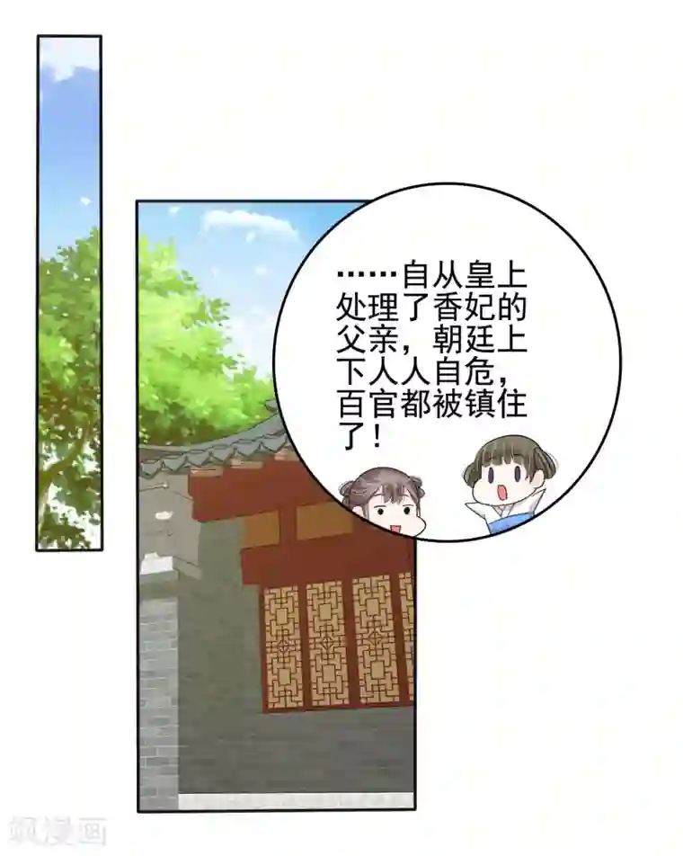 亿万富婆在冷宫第25话 怼怼硬核打掩护！