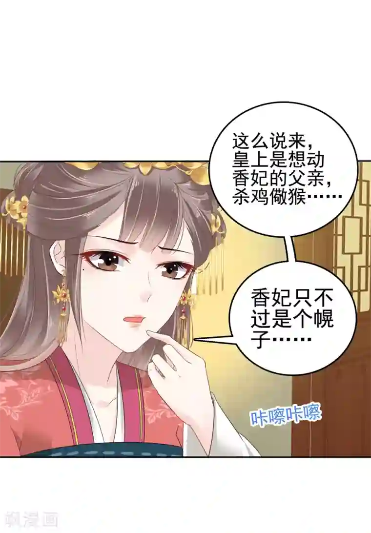 亿万富婆在冷宫第25话 怼怼硬核打掩护！