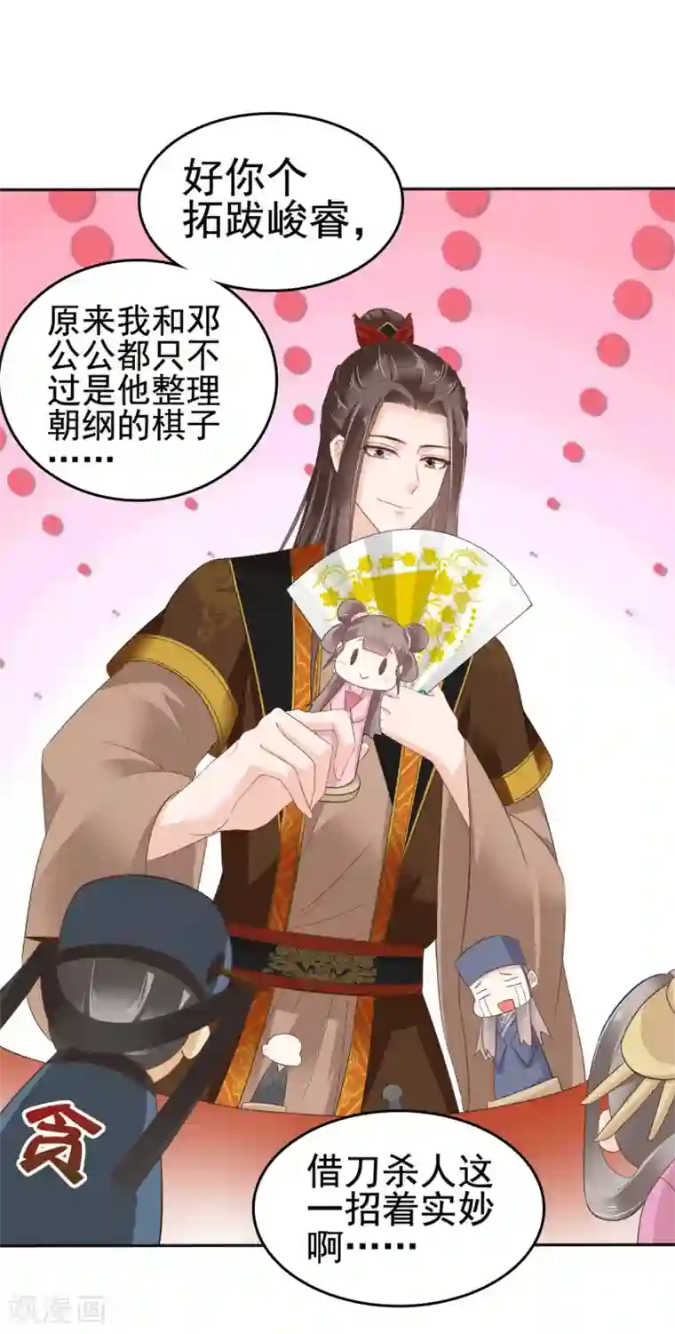 亿万富婆在冷宫第25话 怼怼硬核打掩护！