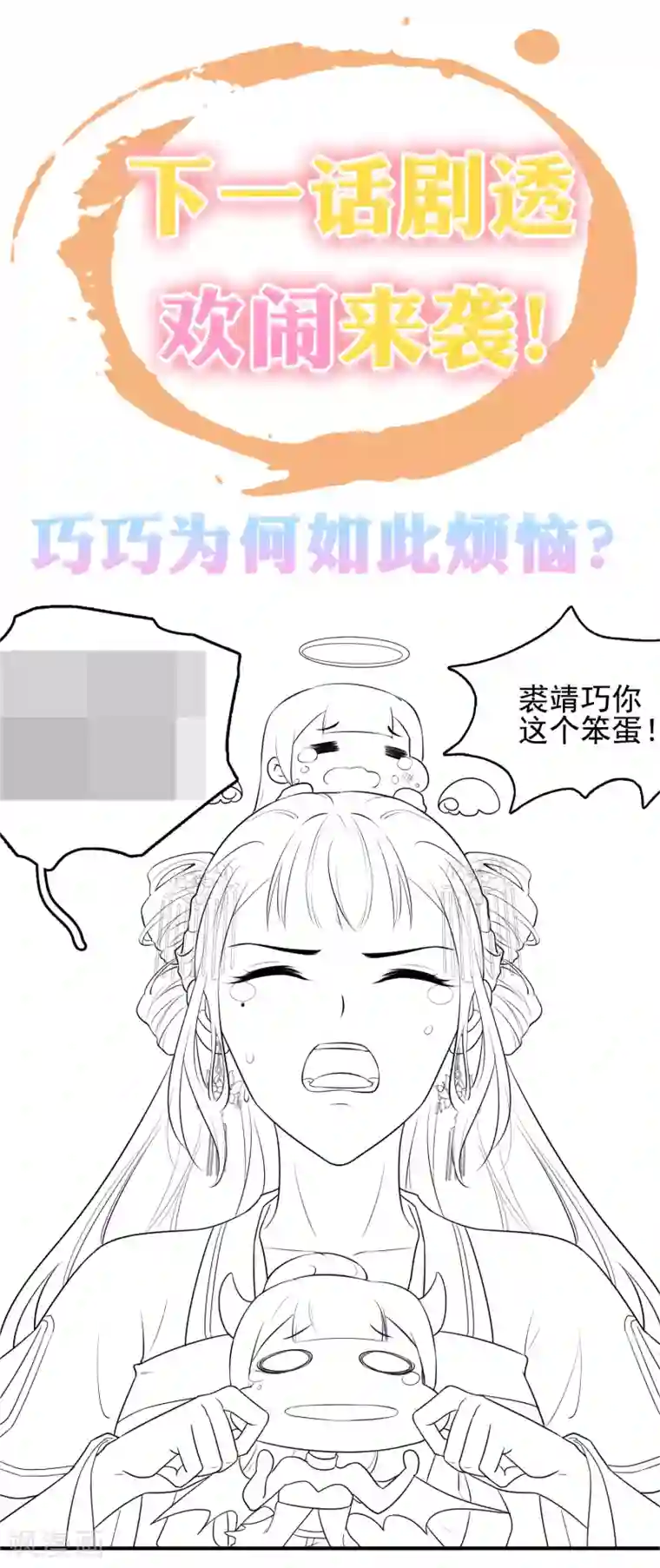 亿万富婆在冷宫第25话 怼怼硬核打掩护！