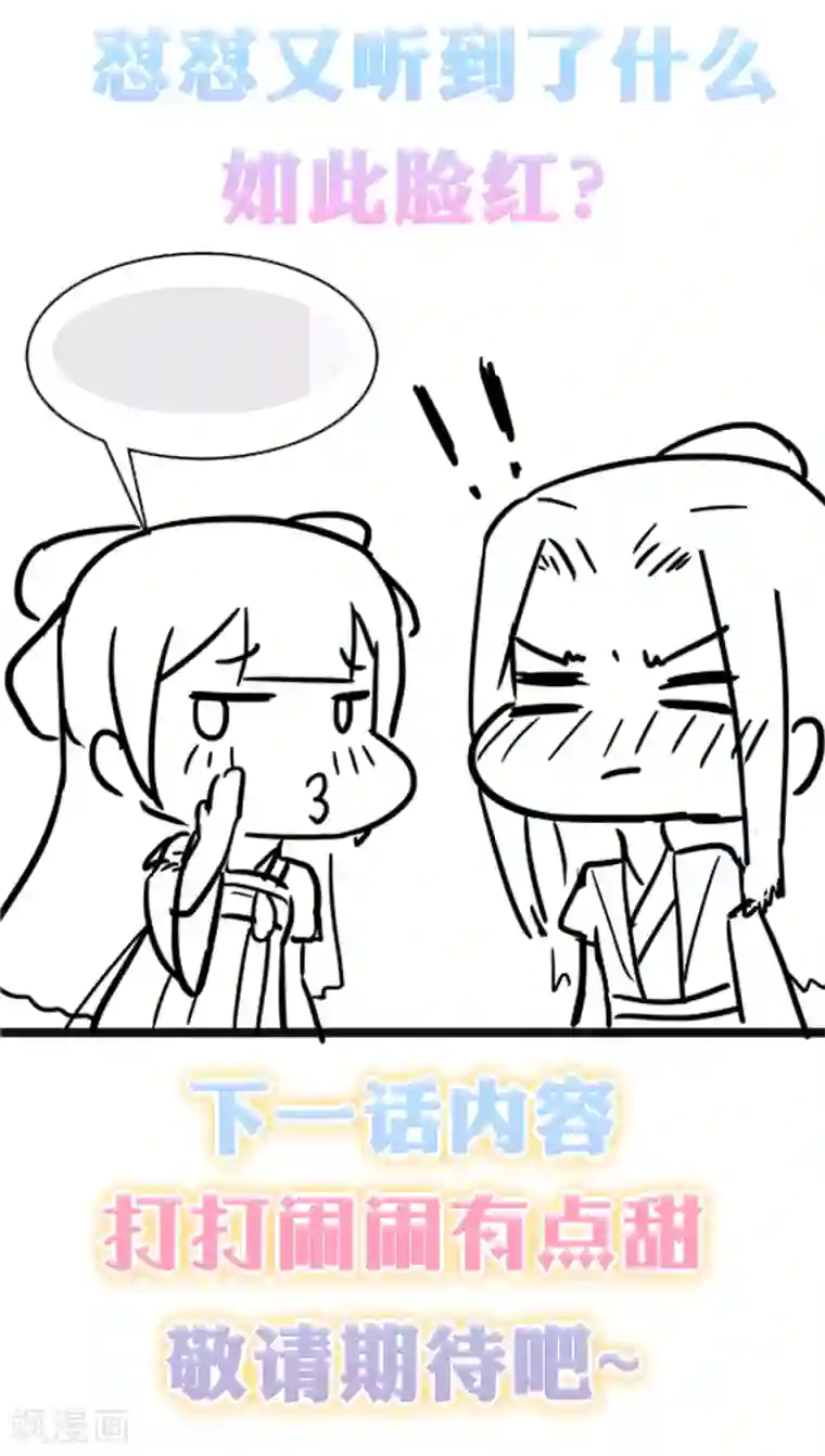 亿万富婆在冷宫第25话 怼怼硬核打掩护！