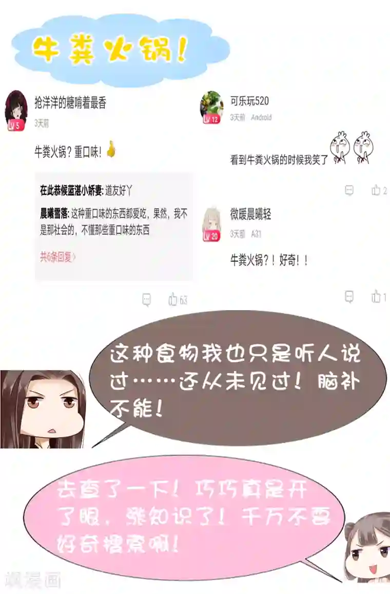 亿万富婆在冷宫第25话 怼怼硬核打掩护！