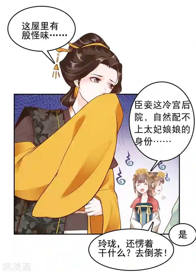 亿万富婆在冷宫第26话 你的巧巧来自首啦~