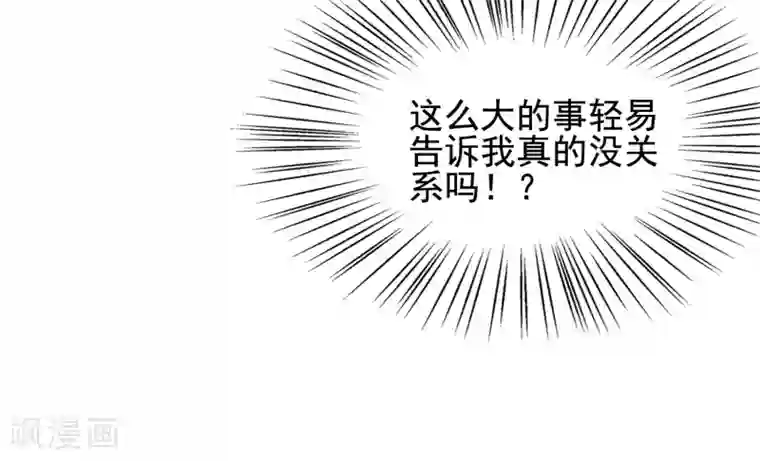 亿万富婆在冷宫第26话 你的巧巧来自首啦~