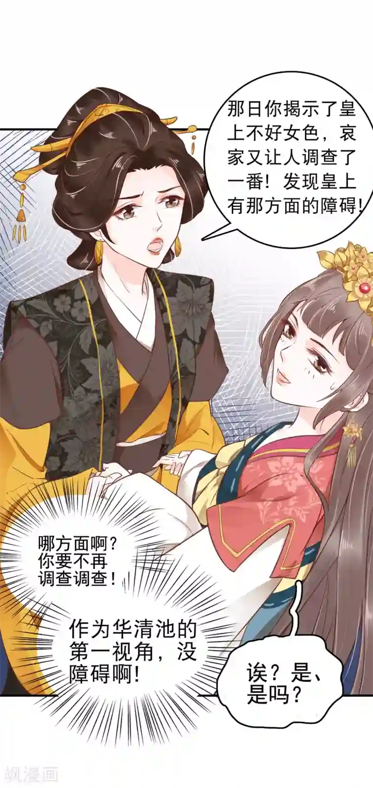 亿万富婆在冷宫第26话 你的巧巧来自首啦~