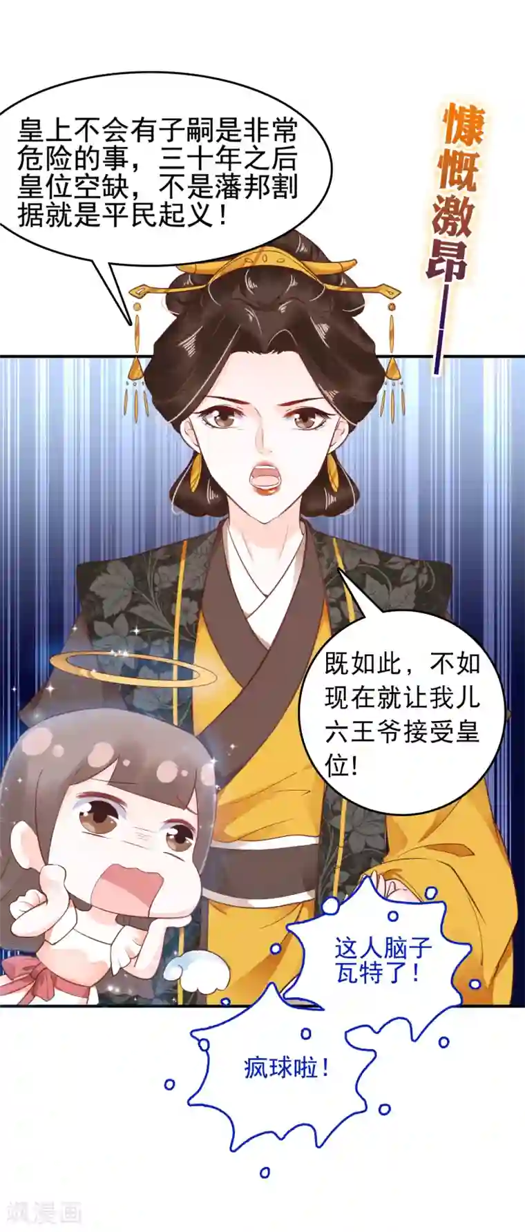 亿万富婆在冷宫第26话 你的巧巧来自首啦~