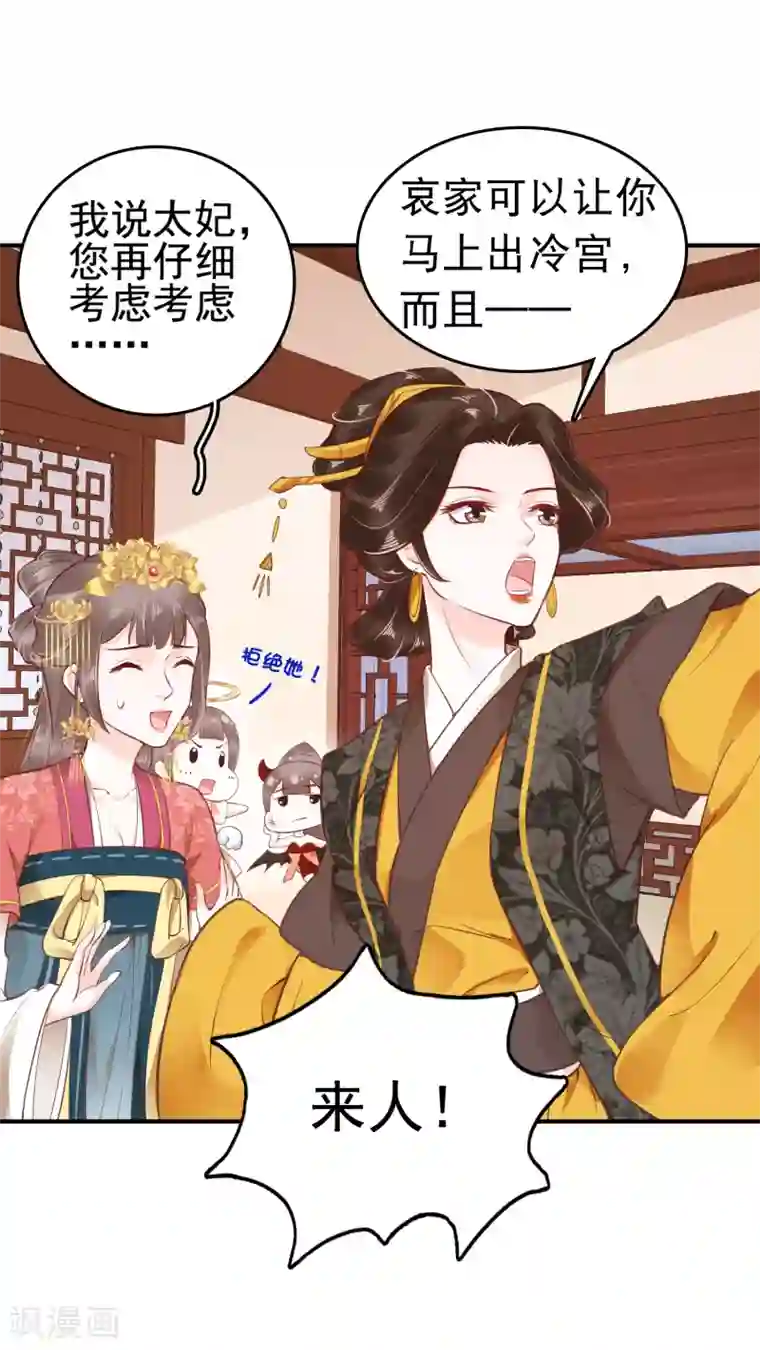 亿万富婆在冷宫第26话 你的巧巧来自首啦~