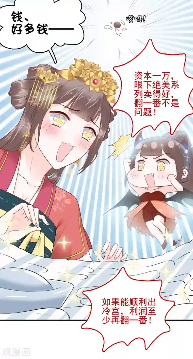 亿万富婆在冷宫第26话 你的巧巧来自首啦~