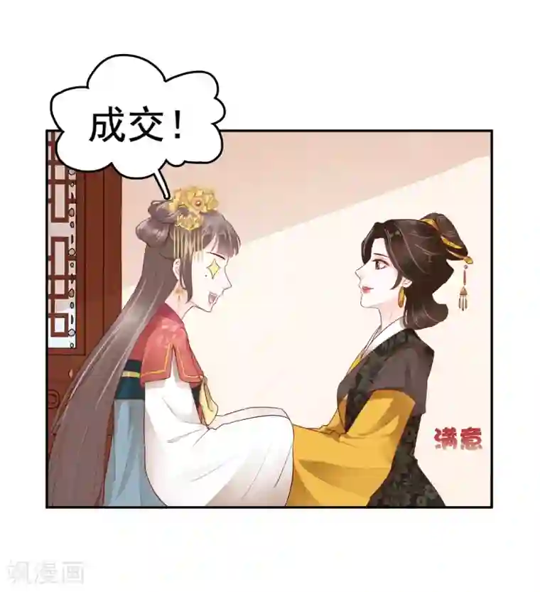 亿万富婆在冷宫第26话 你的巧巧来自首啦~