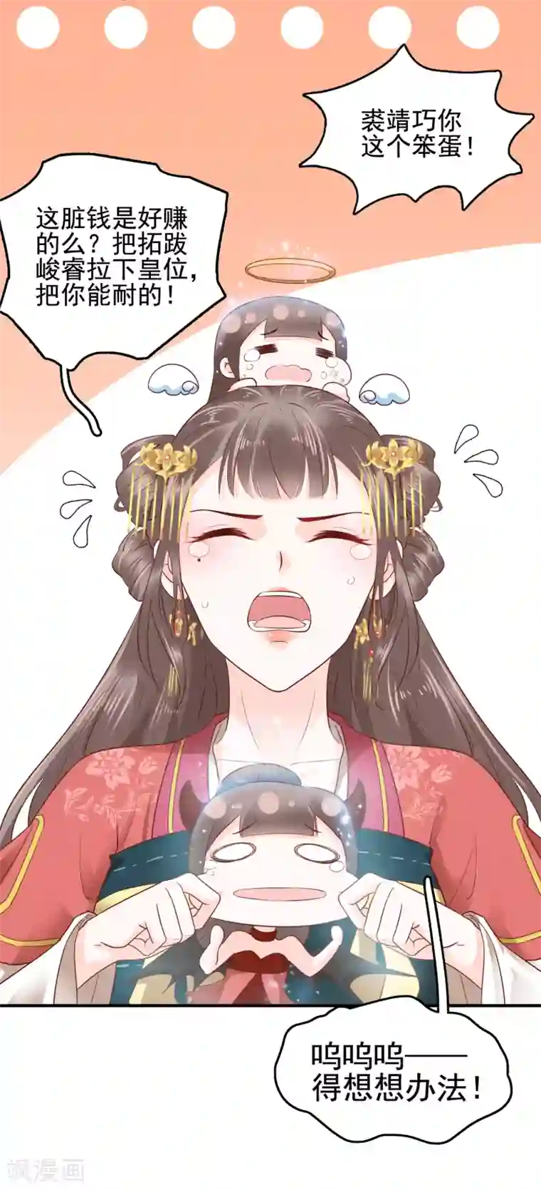 亿万富婆在冷宫第26话 你的巧巧来自首啦~