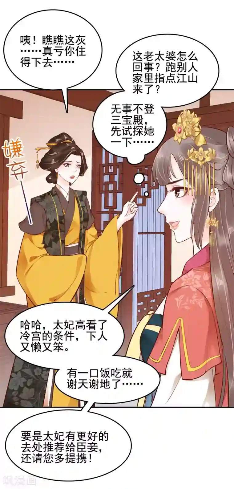 亿万富婆在冷宫第26话 你的巧巧来自首啦~