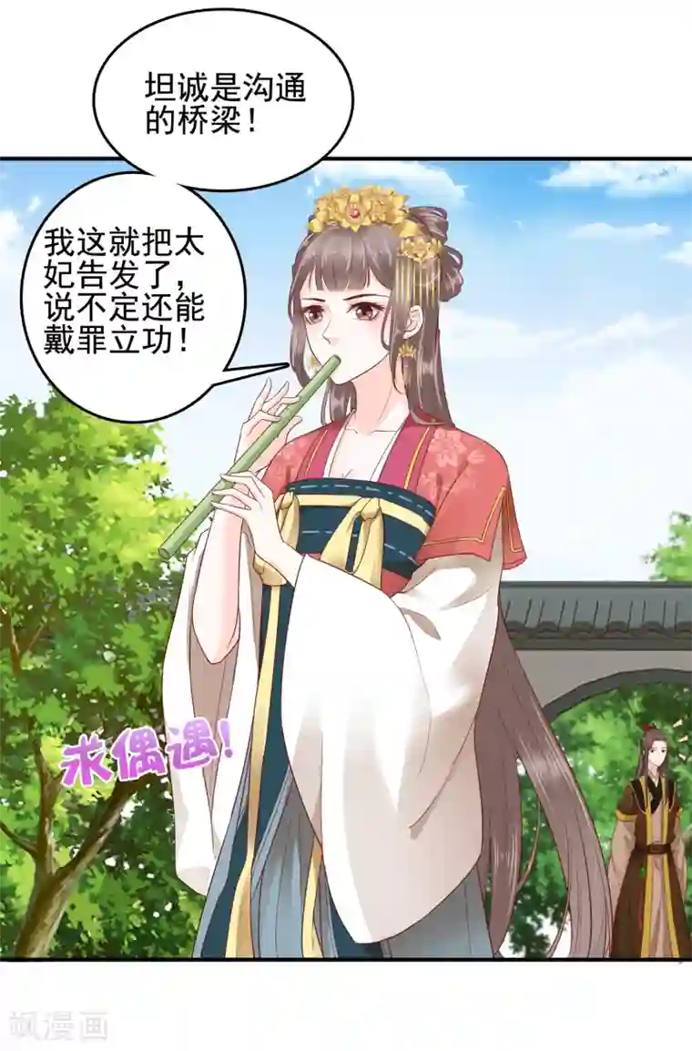 亿万富婆在冷宫第26话 你的巧巧来自首啦~