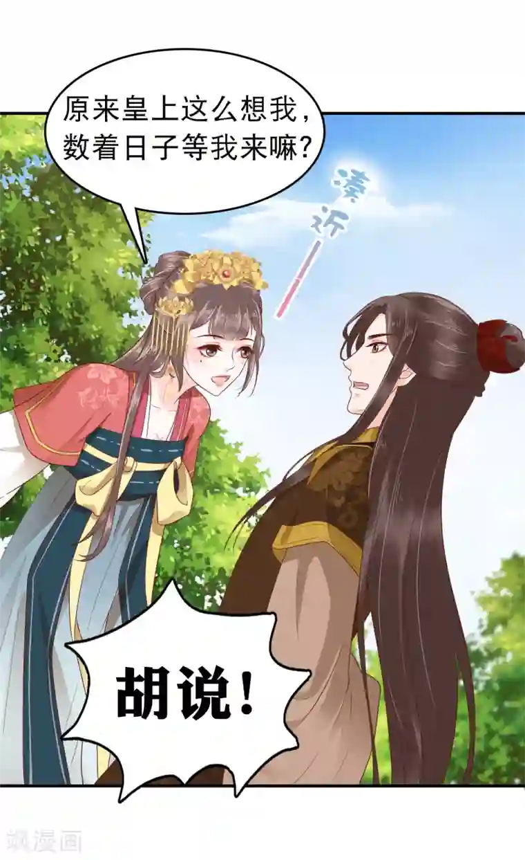 亿万富婆在冷宫第26话 你的巧巧来自首啦~