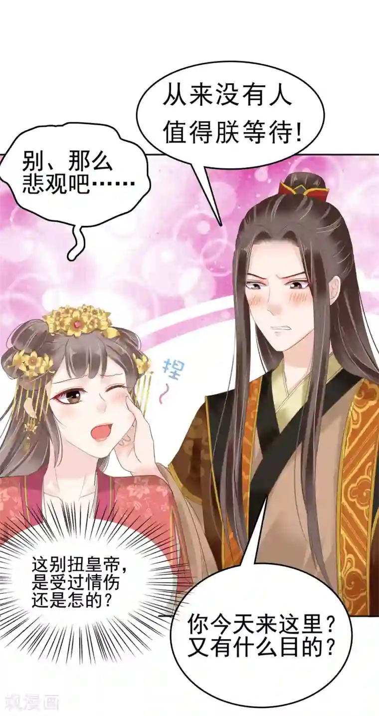 亿万富婆在冷宫第26话 你的巧巧来自首啦~