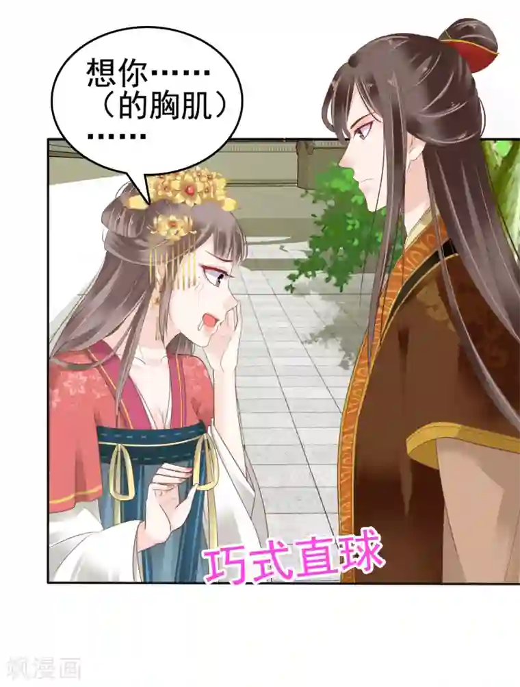 亿万富婆在冷宫第26话 你的巧巧来自首啦~