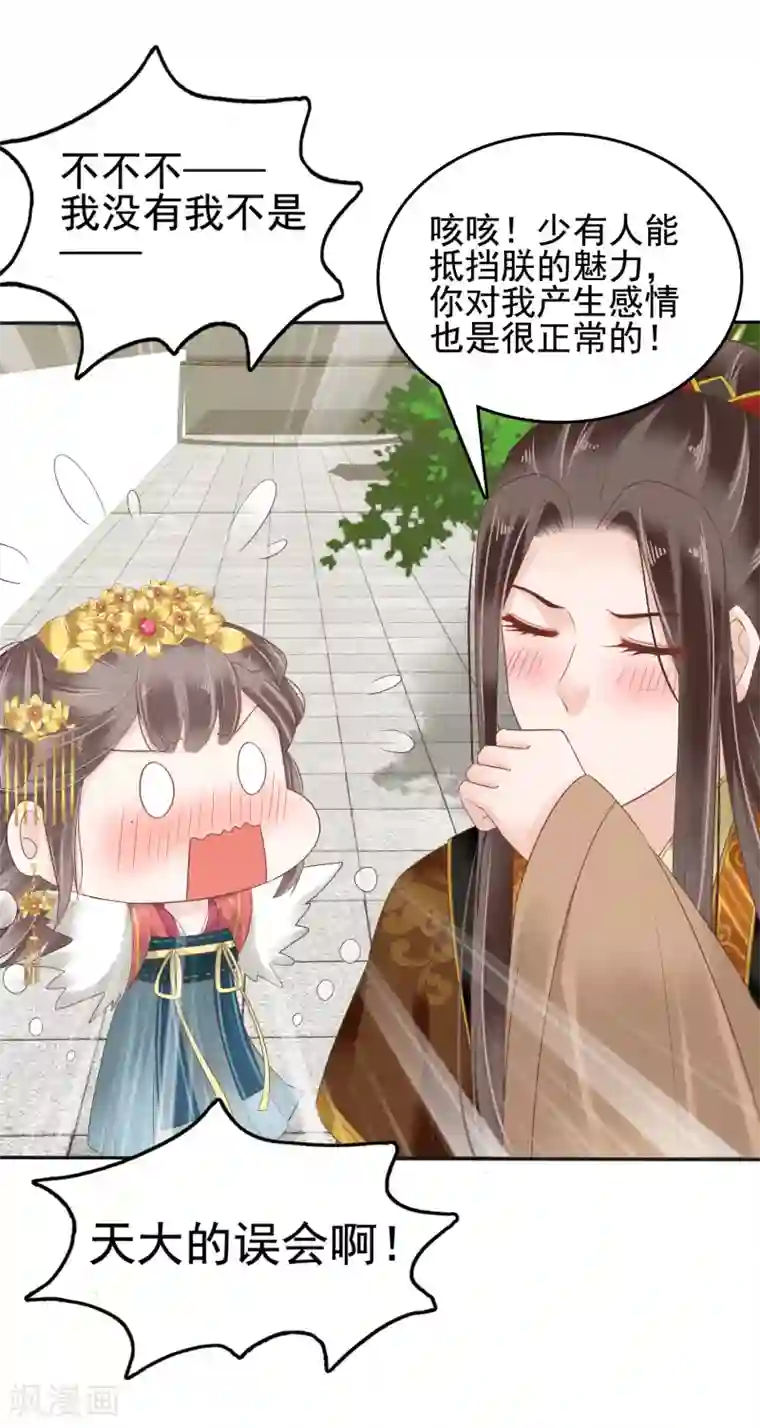 亿万富婆在冷宫第26话 你的巧巧来自首啦~