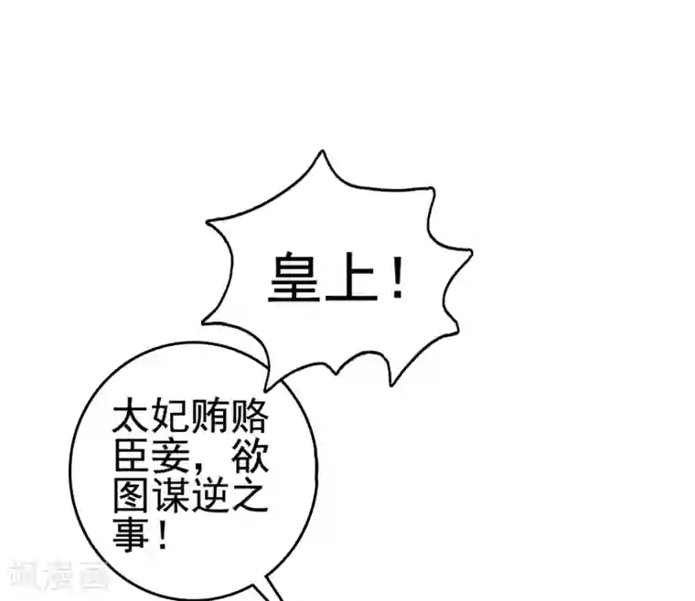 亿万富婆在冷宫第26话 你的巧巧来自首啦~