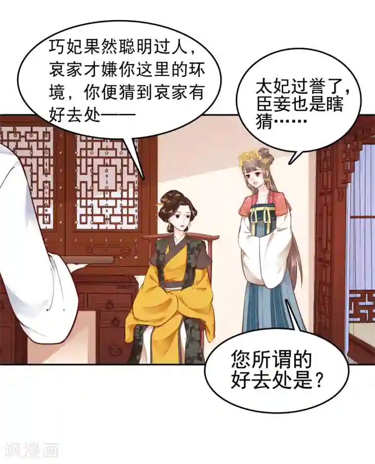 亿万富婆在冷宫第26话 你的巧巧来自首啦~