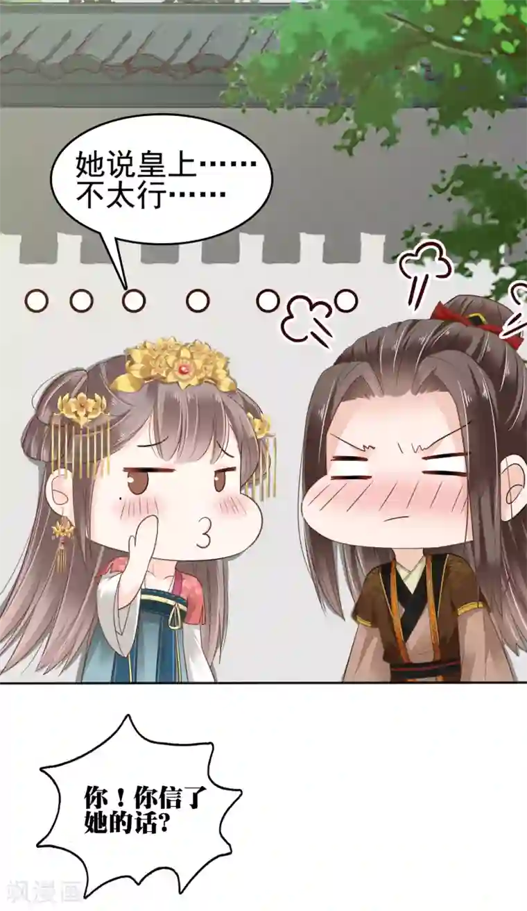 亿万富婆在冷宫第26话 你的巧巧来自首啦~