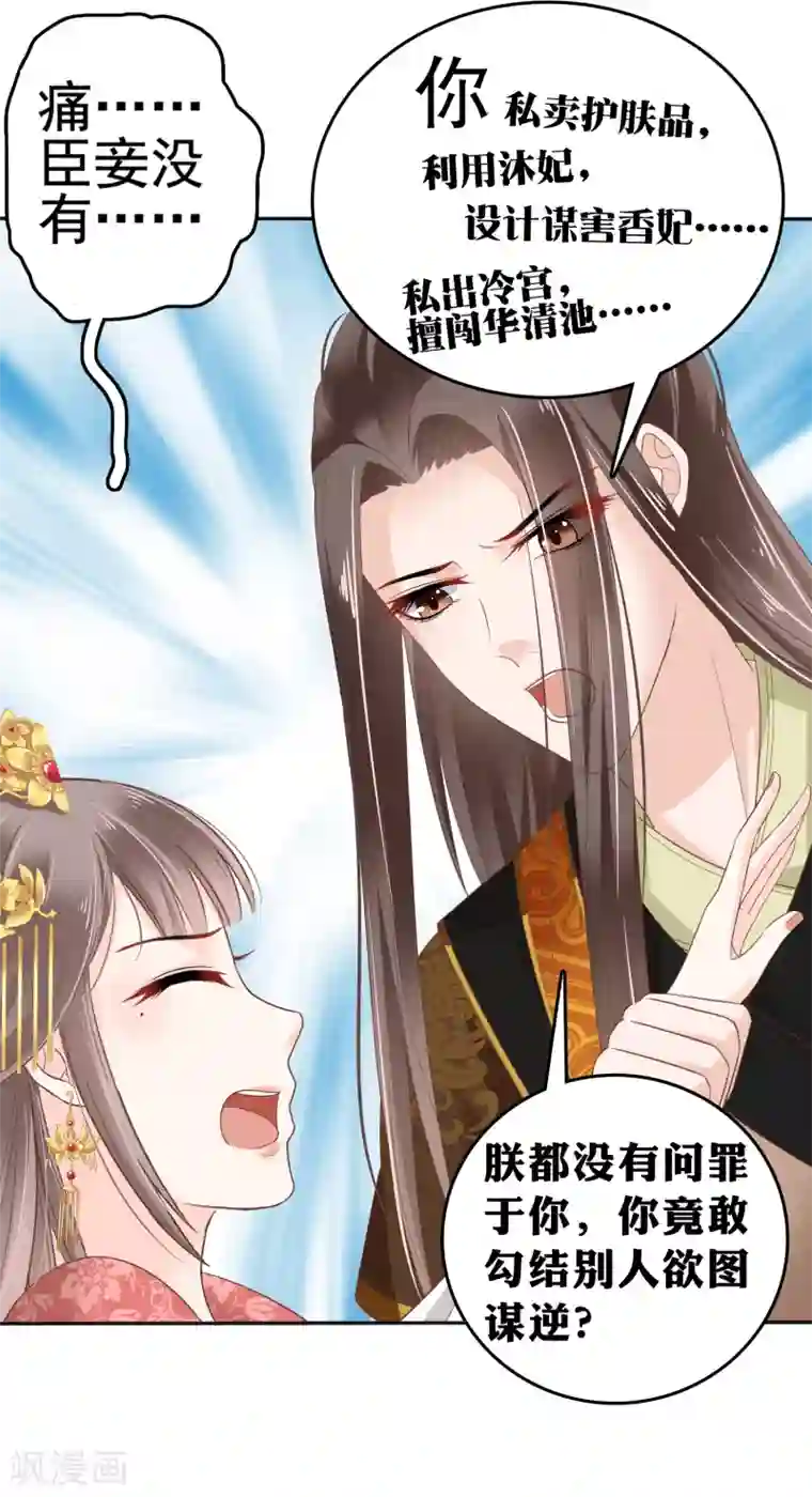 亿万富婆在冷宫第26话 你的巧巧来自首啦~