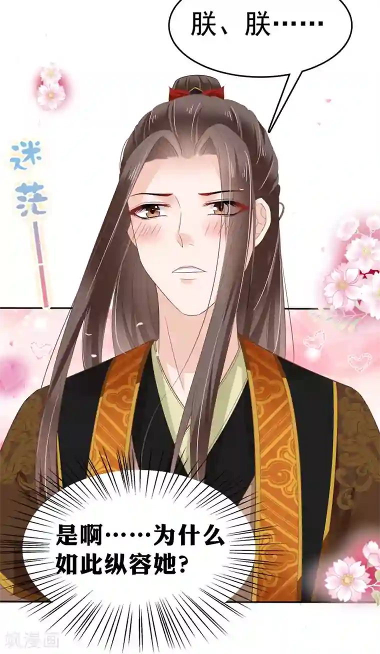 亿万富婆在冷宫第26话 你的巧巧来自首啦~