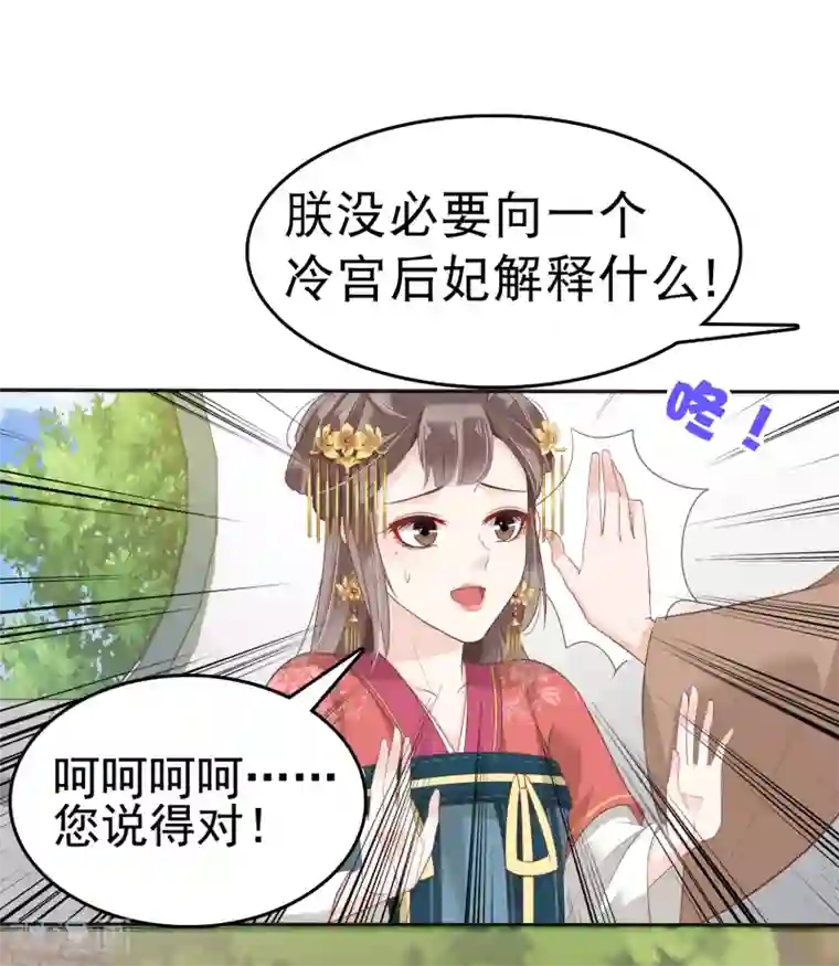 亿万富婆在冷宫第26话 你的巧巧来自首啦~