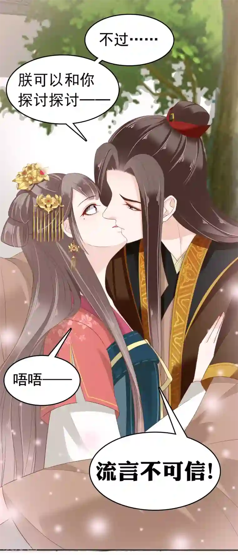 亿万富婆在冷宫第26话 你的巧巧来自首啦~