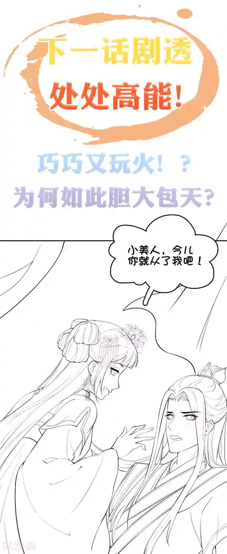 亿万富婆在冷宫第26话 你的巧巧来自首啦~