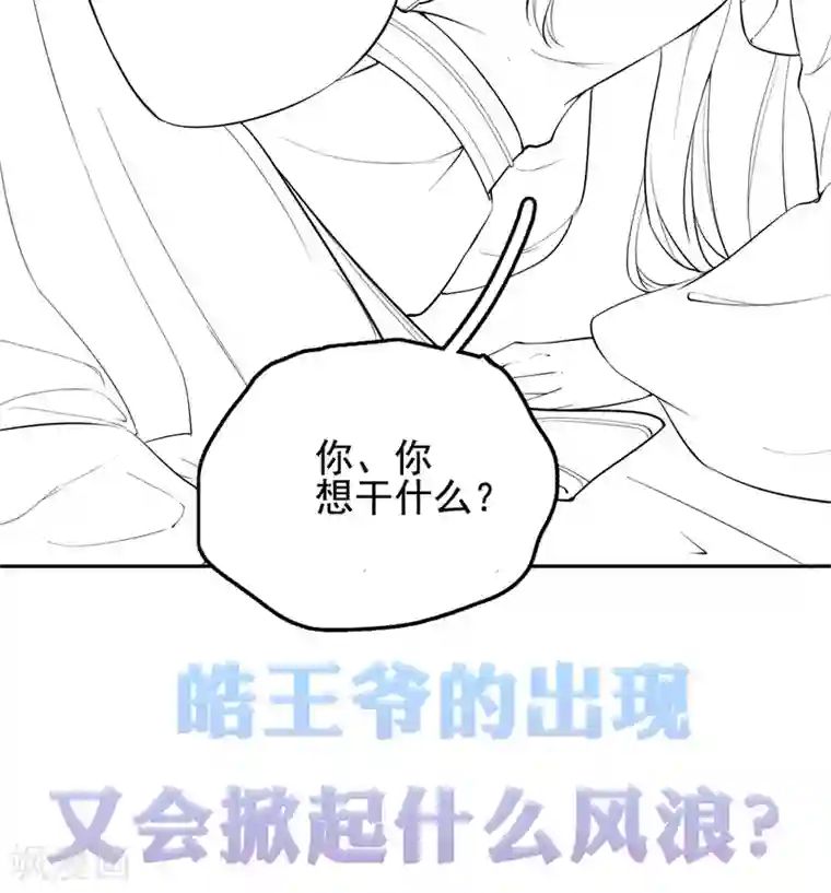 亿万富婆在冷宫第26话 你的巧巧来自首啦~