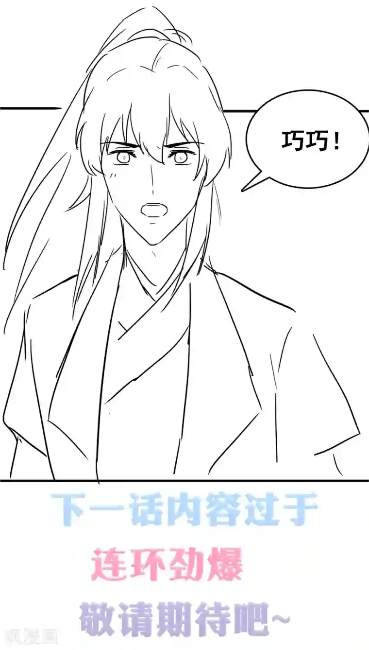 亿万富婆在冷宫第26话 你的巧巧来自首啦~