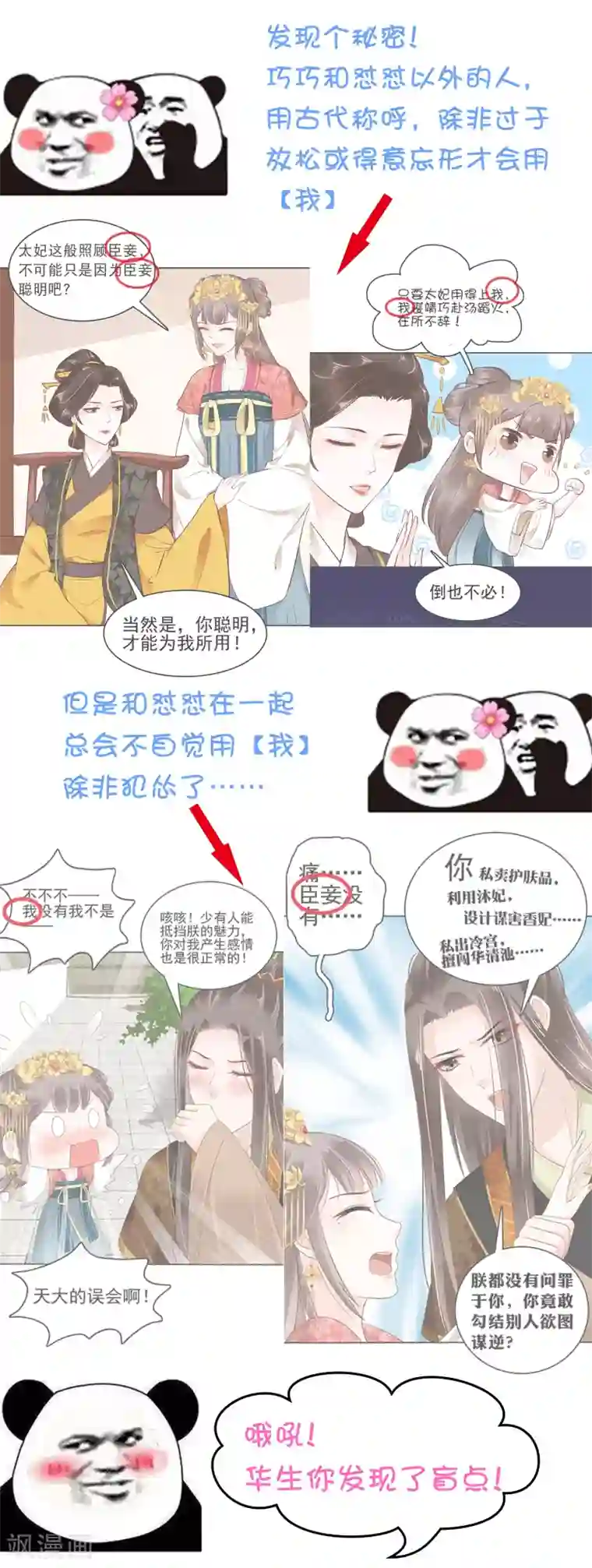 亿万富婆在冷宫第26话 你的巧巧来自首啦~