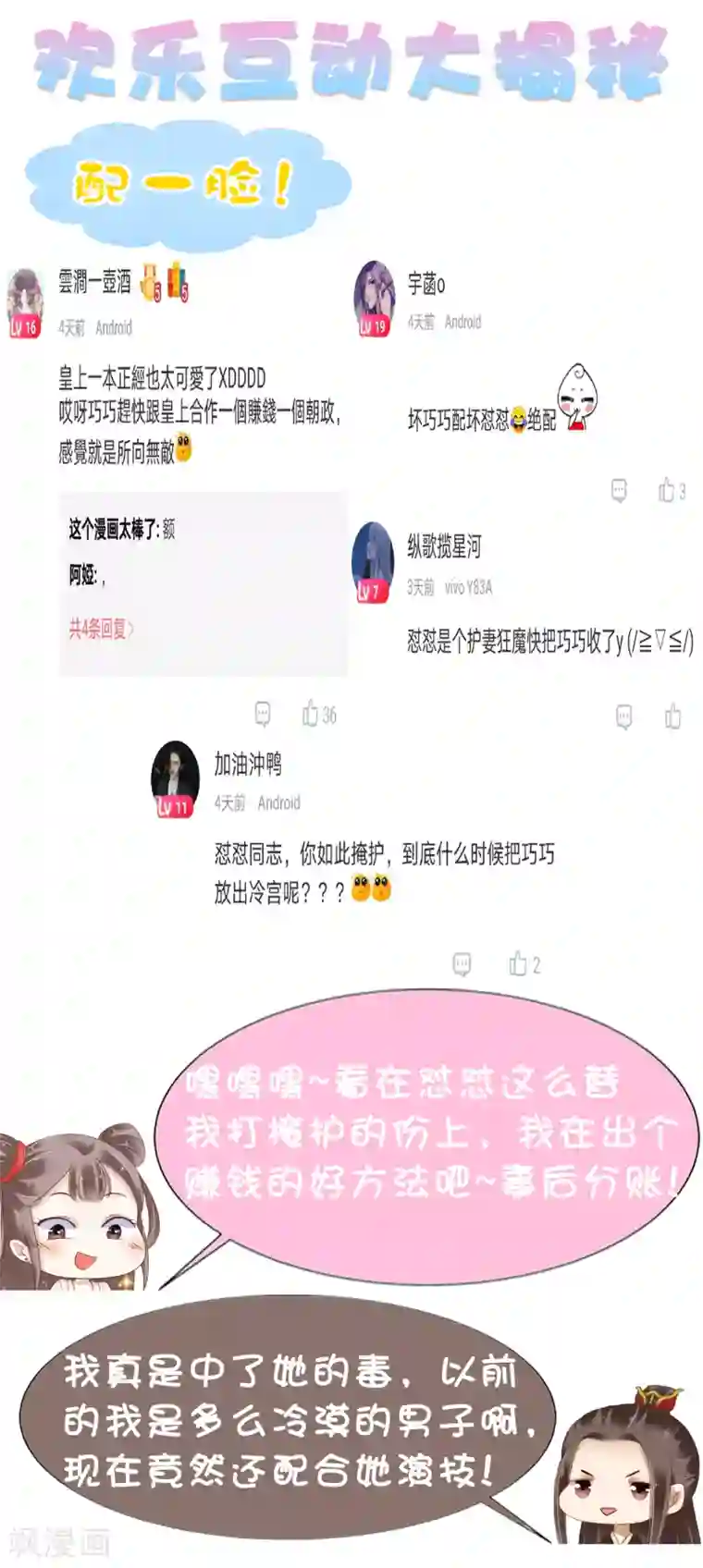 亿万富婆在冷宫第26话 你的巧巧来自首啦~