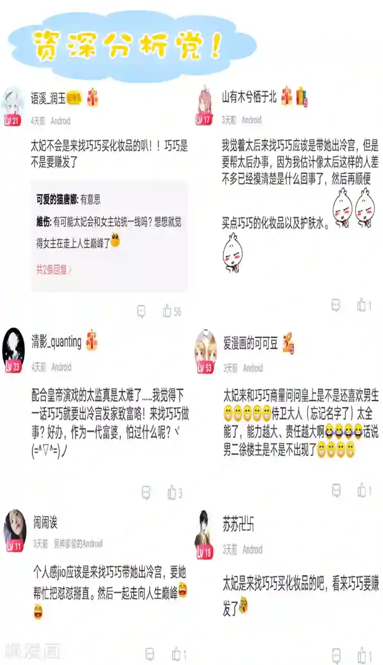 亿万富婆在冷宫第26话 你的巧巧来自首啦~