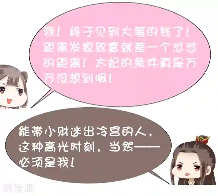 亿万富婆在冷宫第26话 你的巧巧来自首啦~