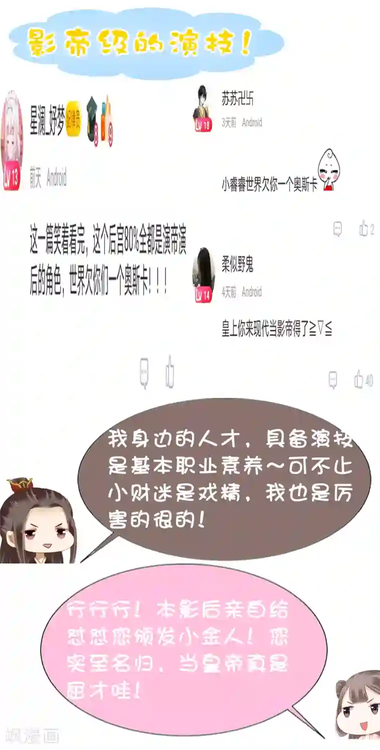 亿万富婆在冷宫第26话 你的巧巧来自首啦~