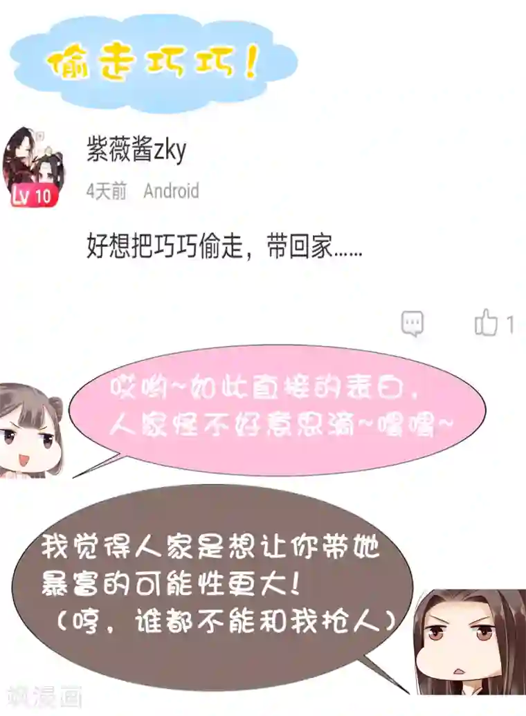 亿万富婆在冷宫第26话 你的巧巧来自首啦~