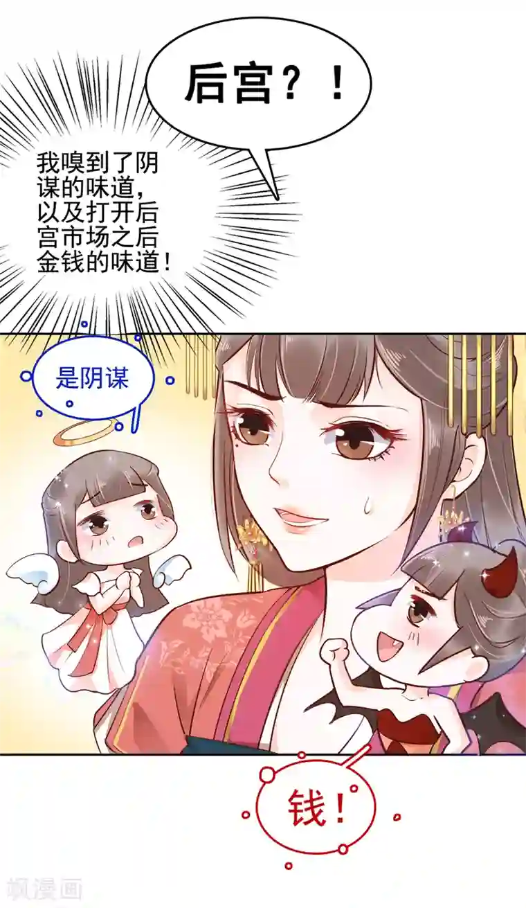 亿万富婆在冷宫第26话 你的巧巧来自首啦~