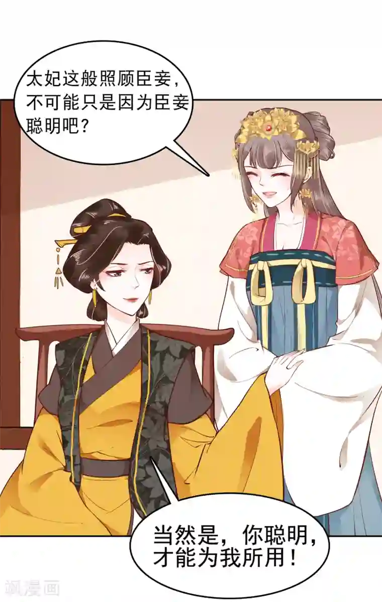 亿万富婆在冷宫第26话 你的巧巧来自首啦~