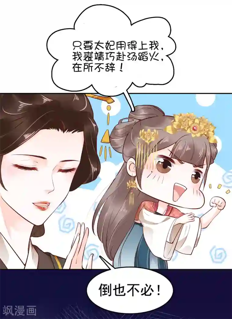 亿万富婆在冷宫第26话 你的巧巧来自首啦~