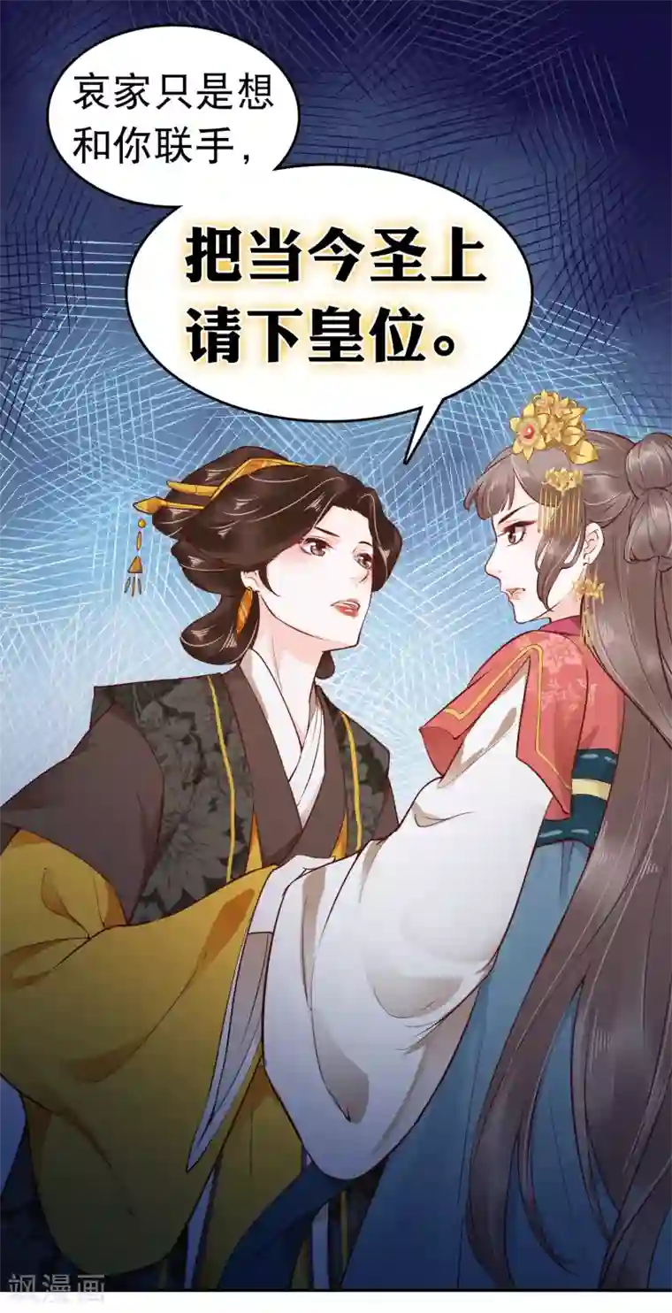 亿万富婆在冷宫第26话 你的巧巧来自首啦~